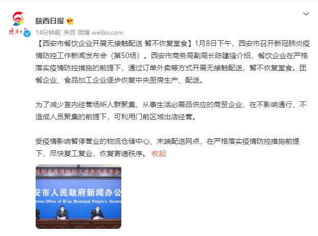 西安餐饮企业暂不恢复堂食