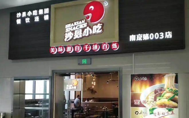 沙县小吃、柳州螺蛳粉如何裂变成百亿大产业? 沙县小吃、柳州螺蛳粉如何裂变成百亿大产业?