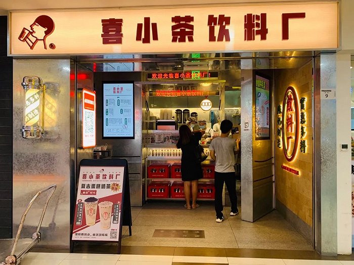 喜小茶全面退出市场,降价后的喜茶抢了“亲儿子”生意 喜小茶全面退出市场,降价后的喜茶抢了“亲儿子”生意